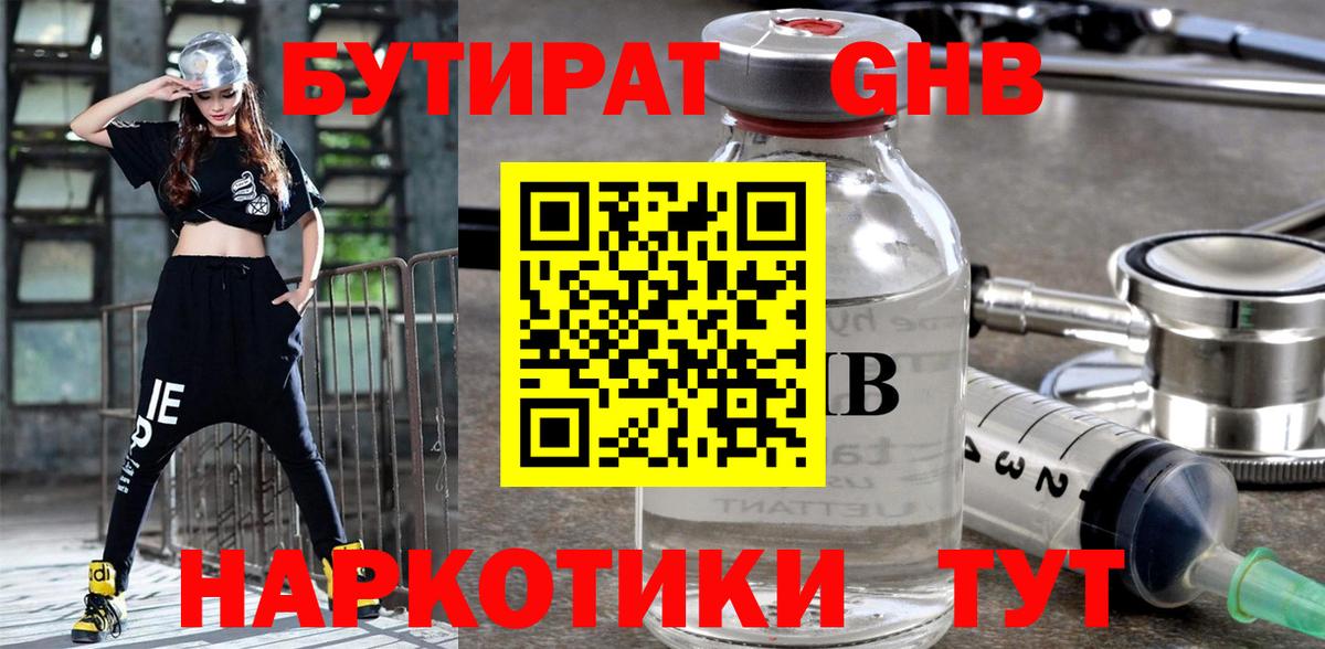 БУТИРАТ оксибутират Гатчина