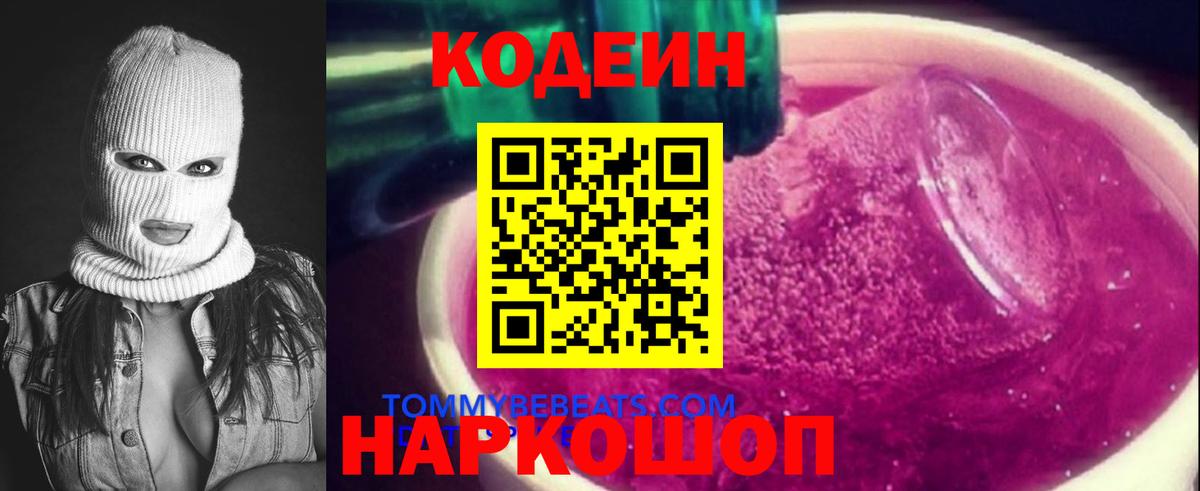 Гатчина  Кодеиновый сироп Lean напиток Lean (лин)  Вход с VPN 