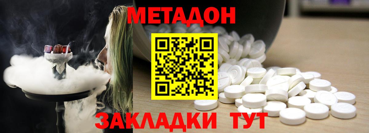 МЕТАДОН кристалл Гатчина